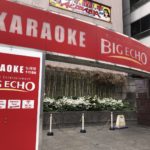 カラオケ BIG ECHO（ビッグエコー）秋葉原昭和通り口駅前店