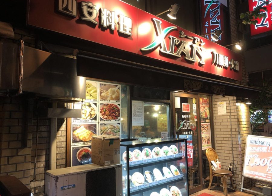 中華料理専門店 Xi An シーアン 飯田橋店 千代田より