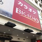 カラオケ BIG ECHO（ビッグエコー）神田西口店