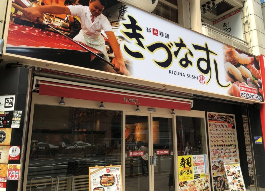 寿司の食べ放題プラン有 きづなすし 秋葉原店 千代田より