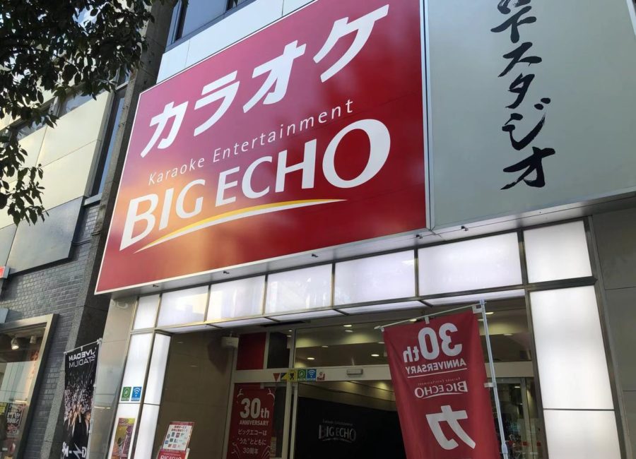 カラオケ Big Echo ビッグエコー 神田神保町店 千代田より