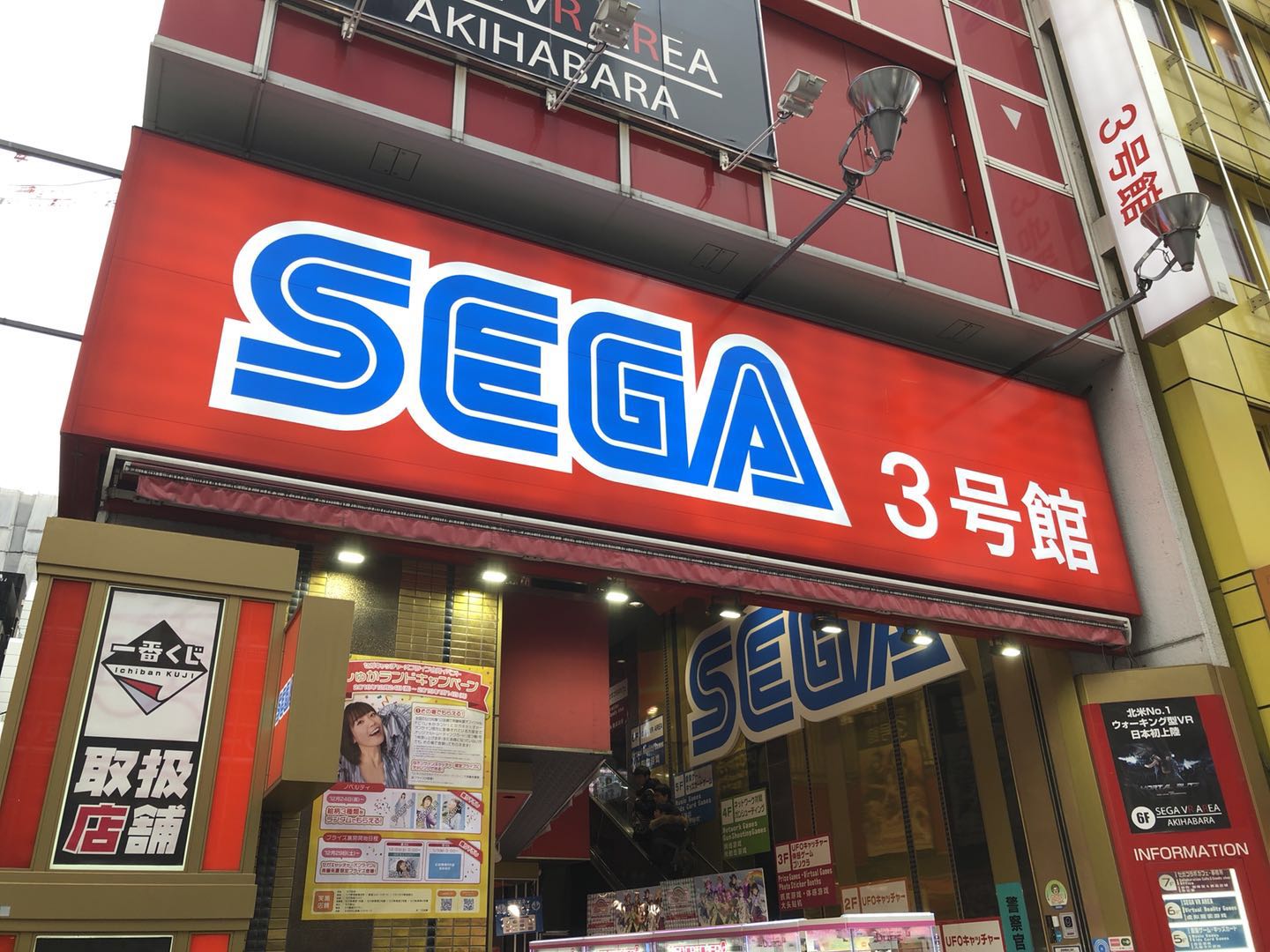 Sega セガ 秋葉原 3号館 千代田より