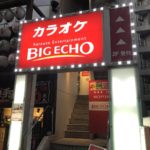 カラオケ BIG ECHO（ビッグエコー）水道橋店