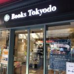 東京堂書店（Books Tokyodo）
