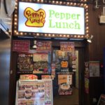 Pepper Lunch（ペッパーランチ）秋葉原店