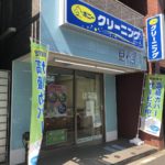 ポニークリーニング 神田多町店