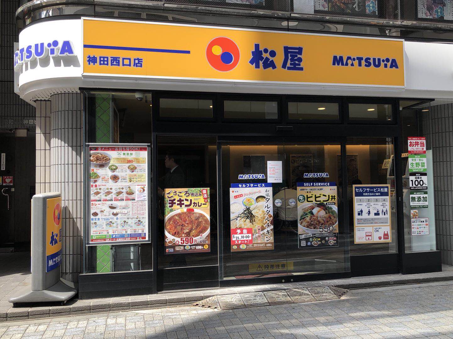 松屋（まつや）神田西口店 千代田より