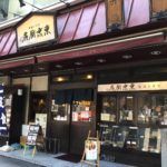 東京厨房（とうきょうちゅうぼう）神田小川町店