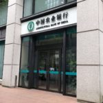 中国農業銀行 東京支店