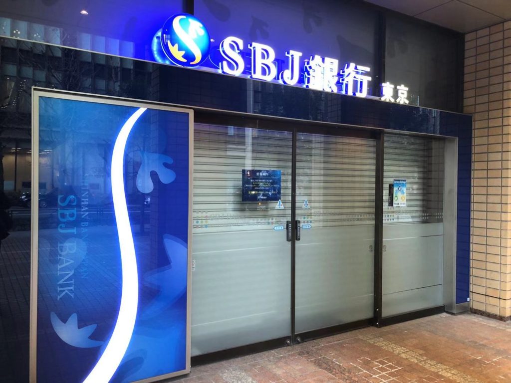 新韓銀行グループ、SBJ銀行 東京支店 – 千代田より