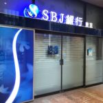 新韓銀行グループ、SBJ銀行 東京支店